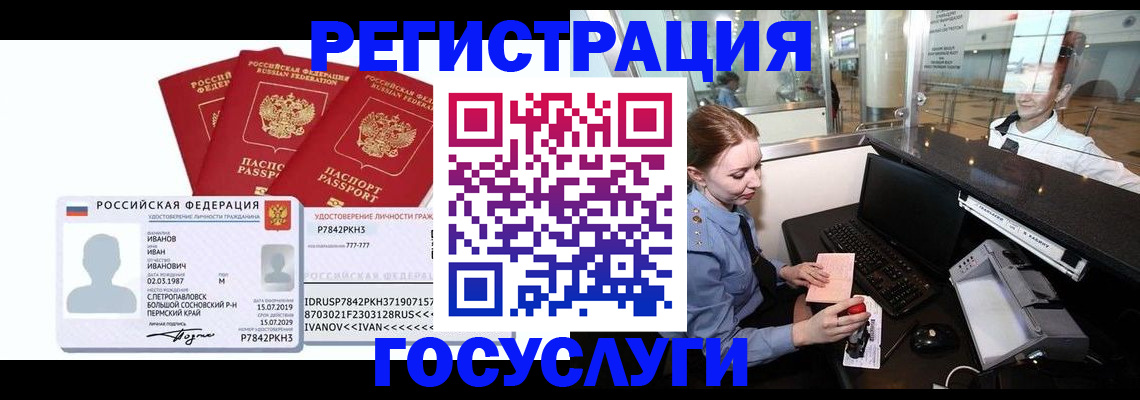 временная регистрация недорого в Вичуге