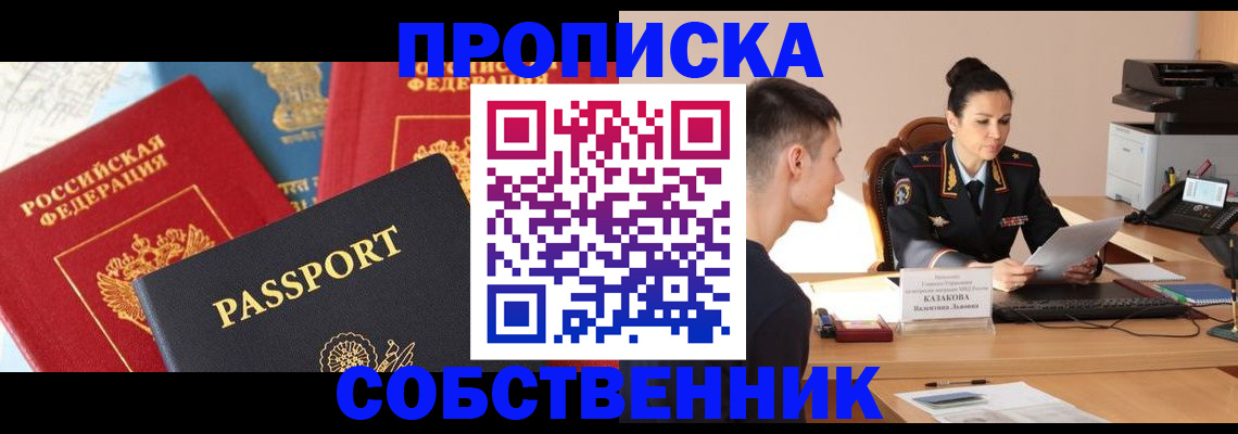 купить прописку в Вичуге