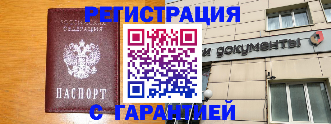 прописка законно в Вичуге